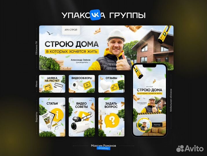 Оформление группы Вконтакте / Дизайн вк