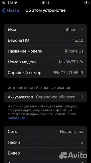 iPhone 6S, 32 ГБ