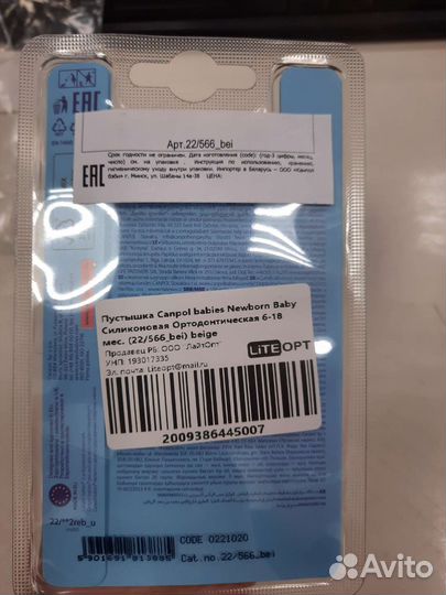 Силиконовая пустышка 6-18m