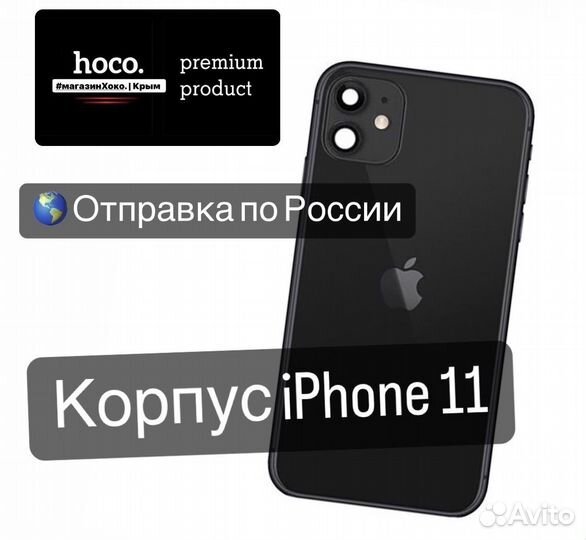 Корпус + задняя крышка iPhone 11 (черный, premium)