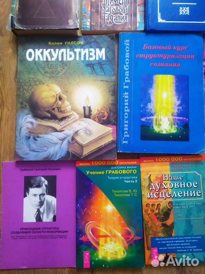 Книги. Оккультизм. Магия. Эзотерика. Колдовство