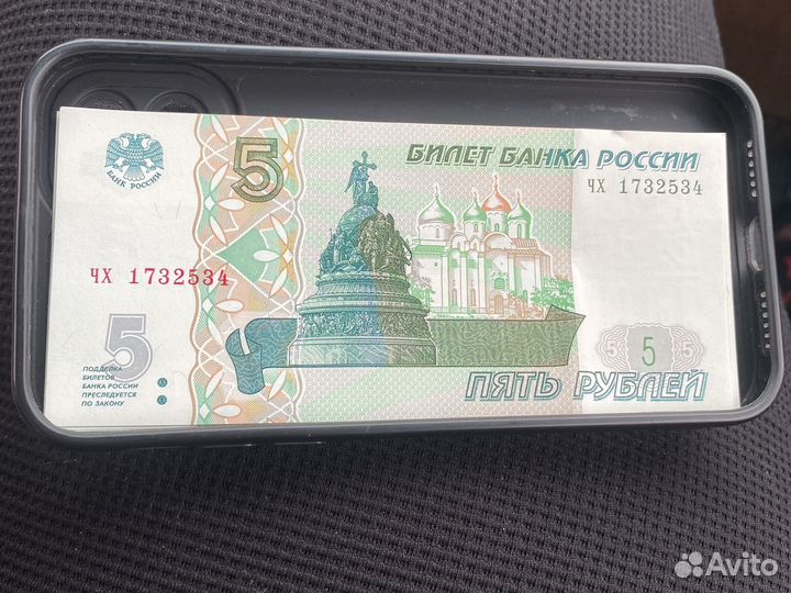 5 рублей 1997 года