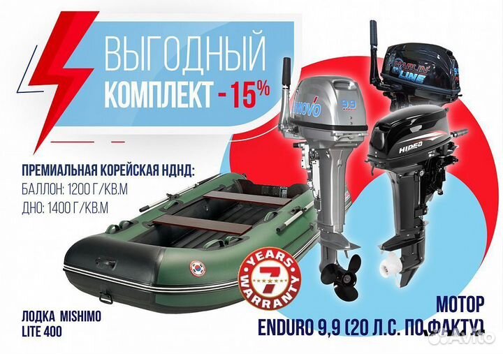 Лодка mishimo lite 400 + лодочный мотор 9,9 Л.С