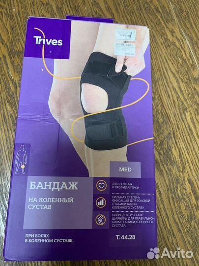 Бандаж для коленного сустава