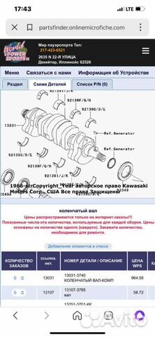 Коленвал кавасаки f12 1200