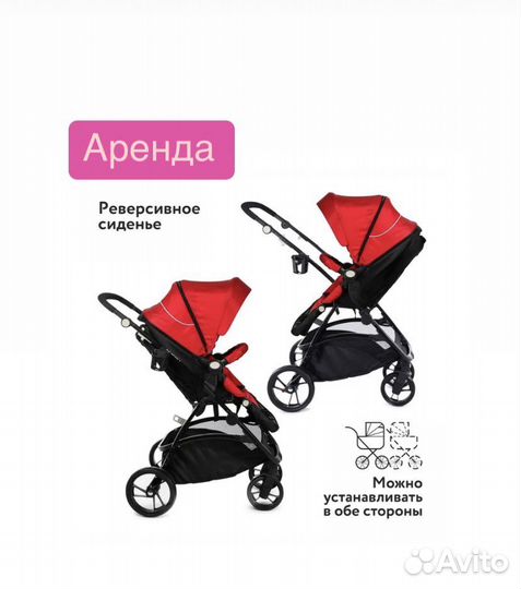 Аренда прогулочная коляска