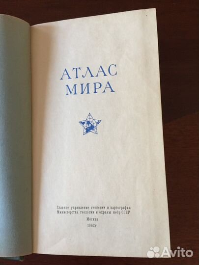 Атлас мира 1962 г