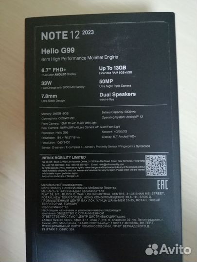 Infinix Note 12 (2023), 8/256 ГБ