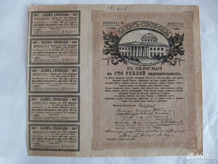 Заем свободы