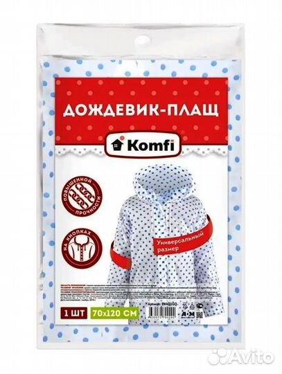 Плащ - дождевик с капюшоном непромок