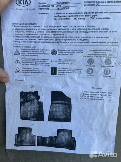 Продам коврики kia sportage 18 года