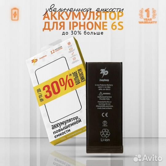 Аккумулятор ZeepDeep для iPhone 6S +20,23 увеличен