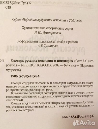 Словарь русских пословиц и поговорок