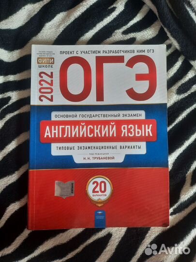 ОГЭ Английский язык