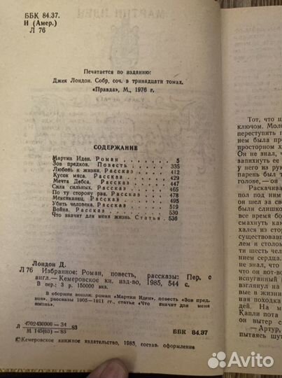 Джек Лондон