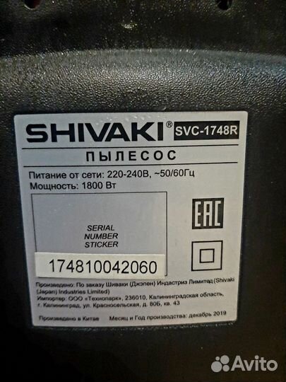 Пылесос Shivaki SVC-1748R