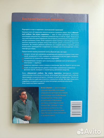 Шахматный учебник Как играть эндшпиль”Я.Сейравана