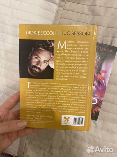 Артур и минипуты Бессон Таня Гроттер Кит плывет