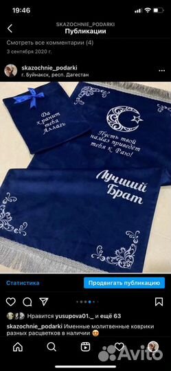 Молитвенный коврик