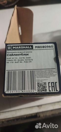 Сайлентблок