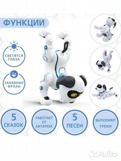 Собака робот интерактивная