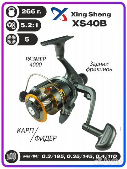 Катушка Xing Sheng XS40B метал. шпуля, 5 подшипн