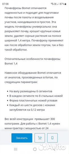 Культиватор Bomet КСО-1.5, 2020