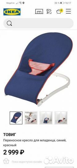 Шезлонг детский Икеа (товиг)