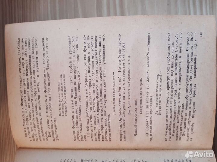 Хрестоматия по русской литературе 8 кл