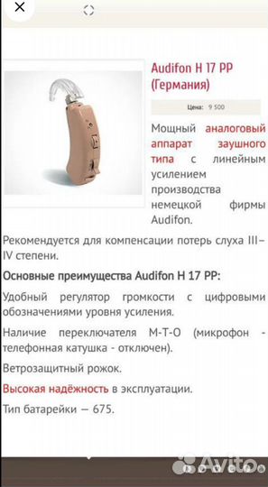 Слуховой аппарат