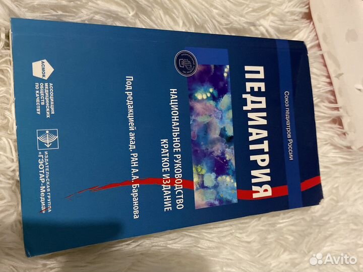 Педиатрия национальное руководство