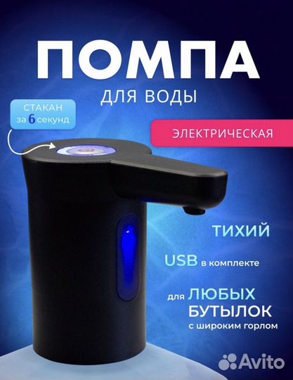 Электрическая помпа для воды