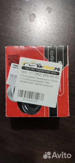 Ролик приводного ремня - Gates T36176