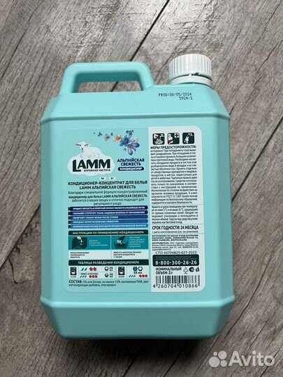 Кондиционер lamm альпийская свежесть (1 литр)