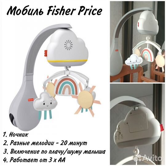 Мобиль на кроватку fisher price