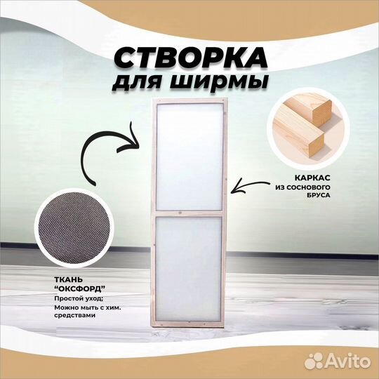 Ширма для салона