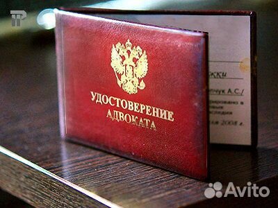Адвокат/Юрист/Юридические услуги
