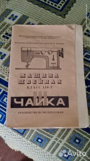 Швейная машинка чайка