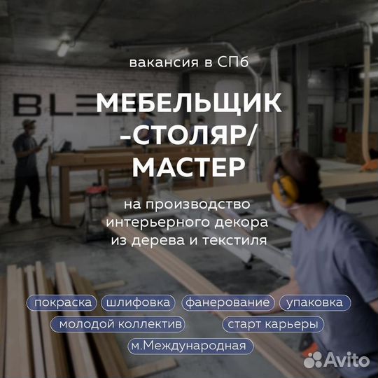 Разнорабочий на производство/Сборщик/Столяр