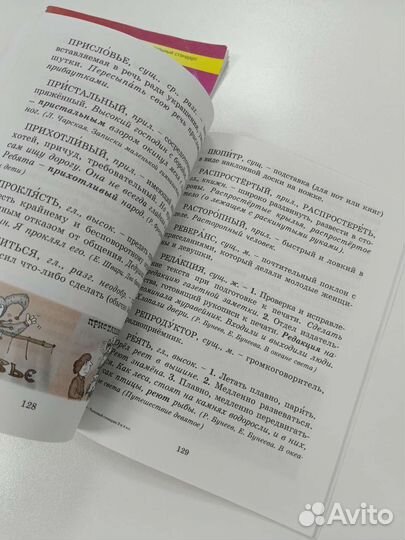 Толковый словарь Школа 2100 2 и 3-4 классы