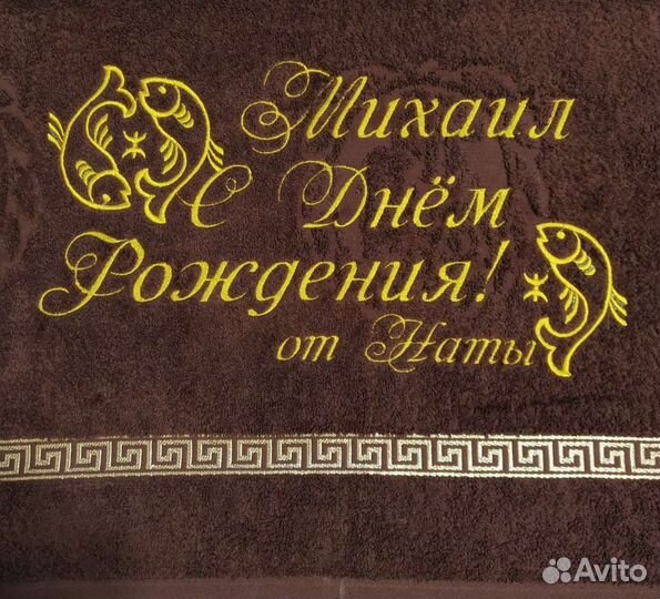 Полотенце с зодиакальной вышивкой