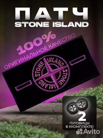 Stone island патч