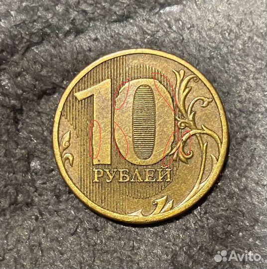 Монета 10 рублей с заводским браком
