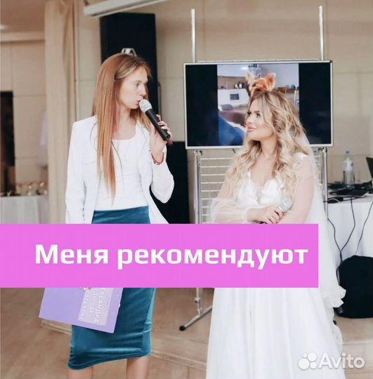 Ведущий на свадьбу