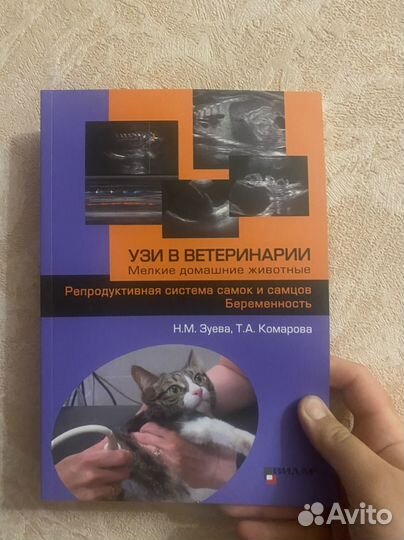 Книги по узи в ветеринарии и кардиографии