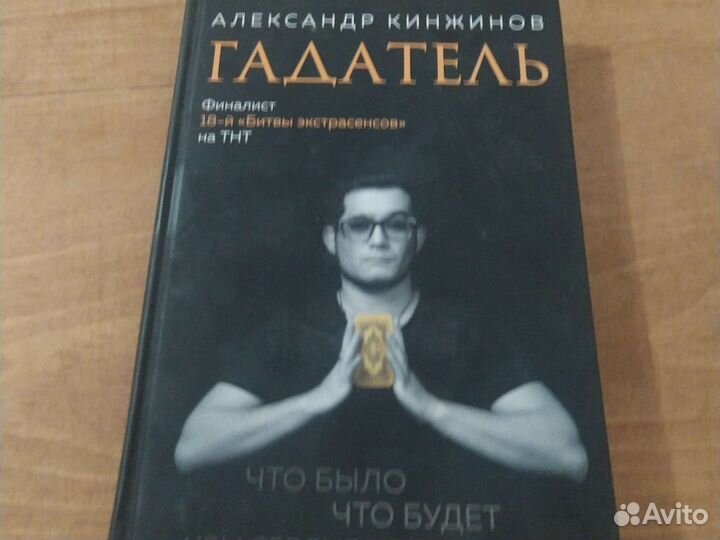 Книга гадатель