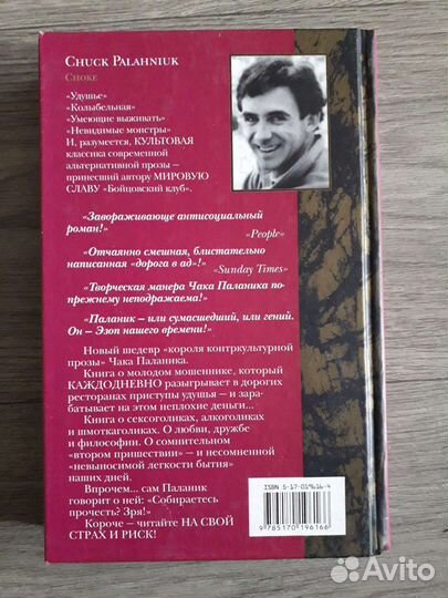 Чак Паланик 