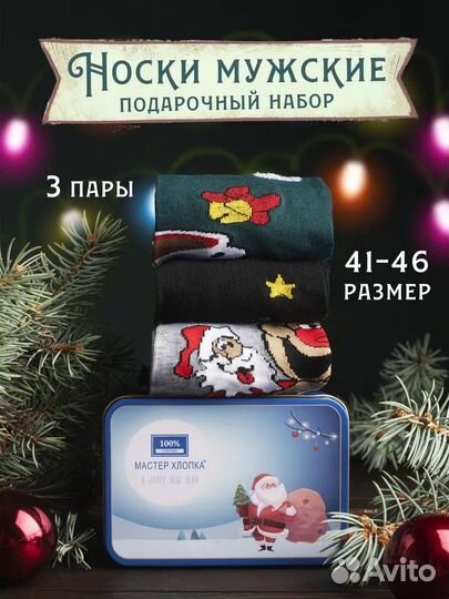 Комплект носков подарочный, 3 пары
