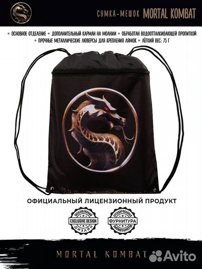 Мешок для сменной обуви Mortal Kombat