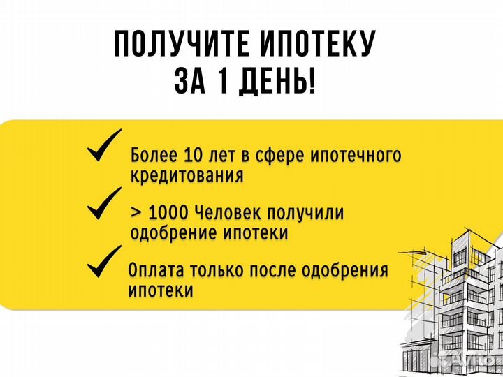 Помощь в получении ипотеки для ИЖС